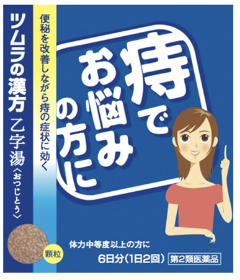 ツムラ乙字湯 商品パッケージ