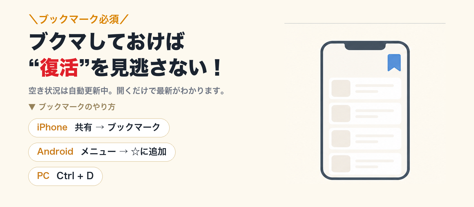 ブクマしておけば安い日を見逃さない。iPhoneは共有からブックマーク、Androidはメニューから☆に追加、PCはCtrl+D