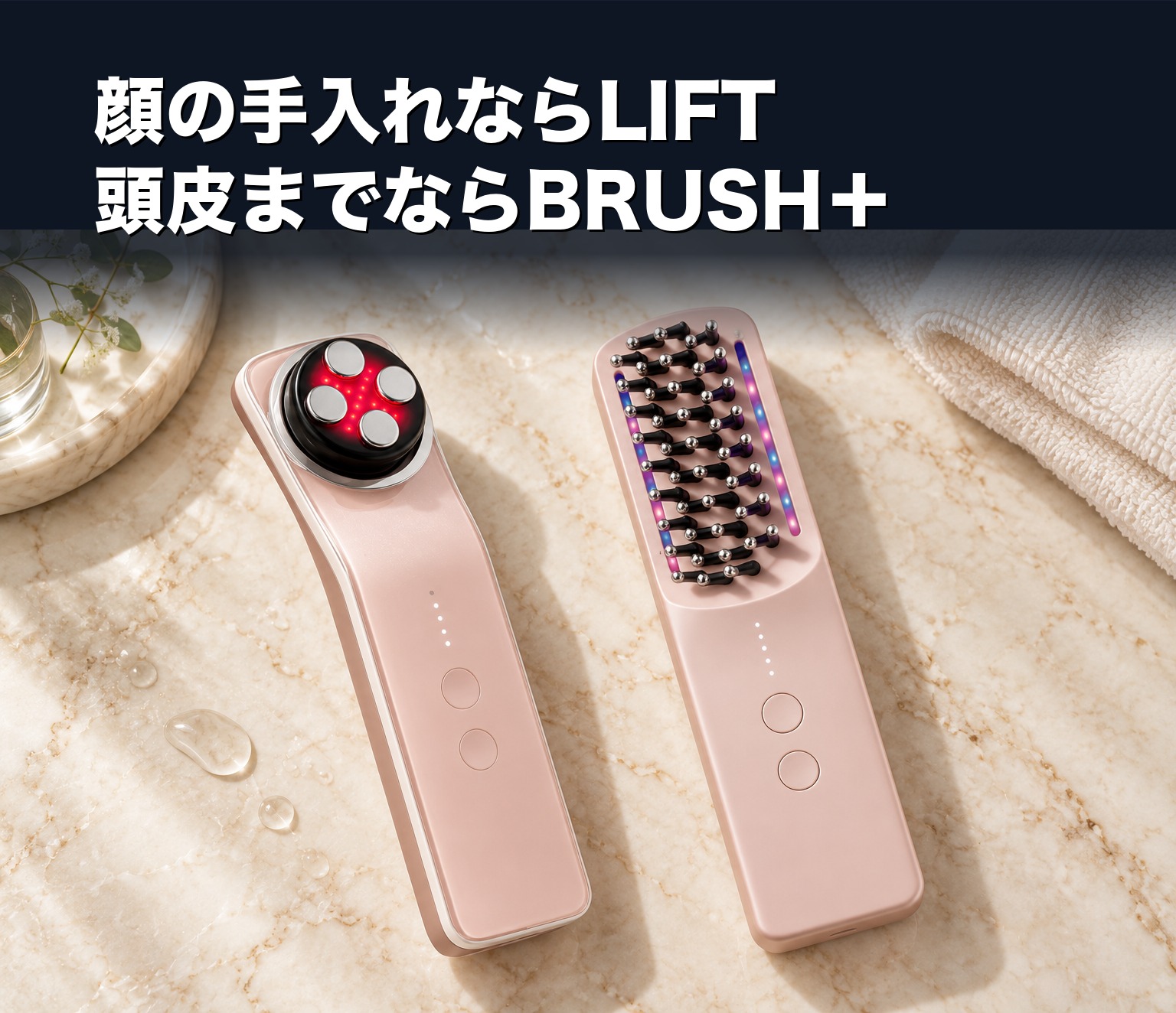 ELEKI LIFTとELEKI BRUSH+を並べたところ