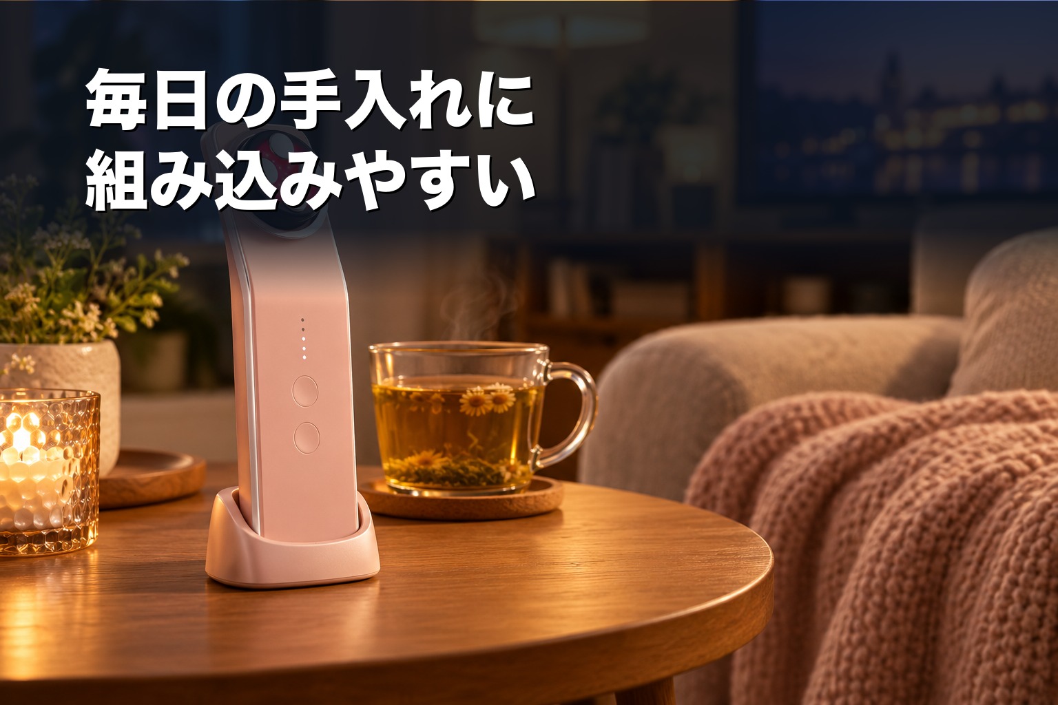 夜のリビングのサイドテーブルに置いたELEKI LIFT