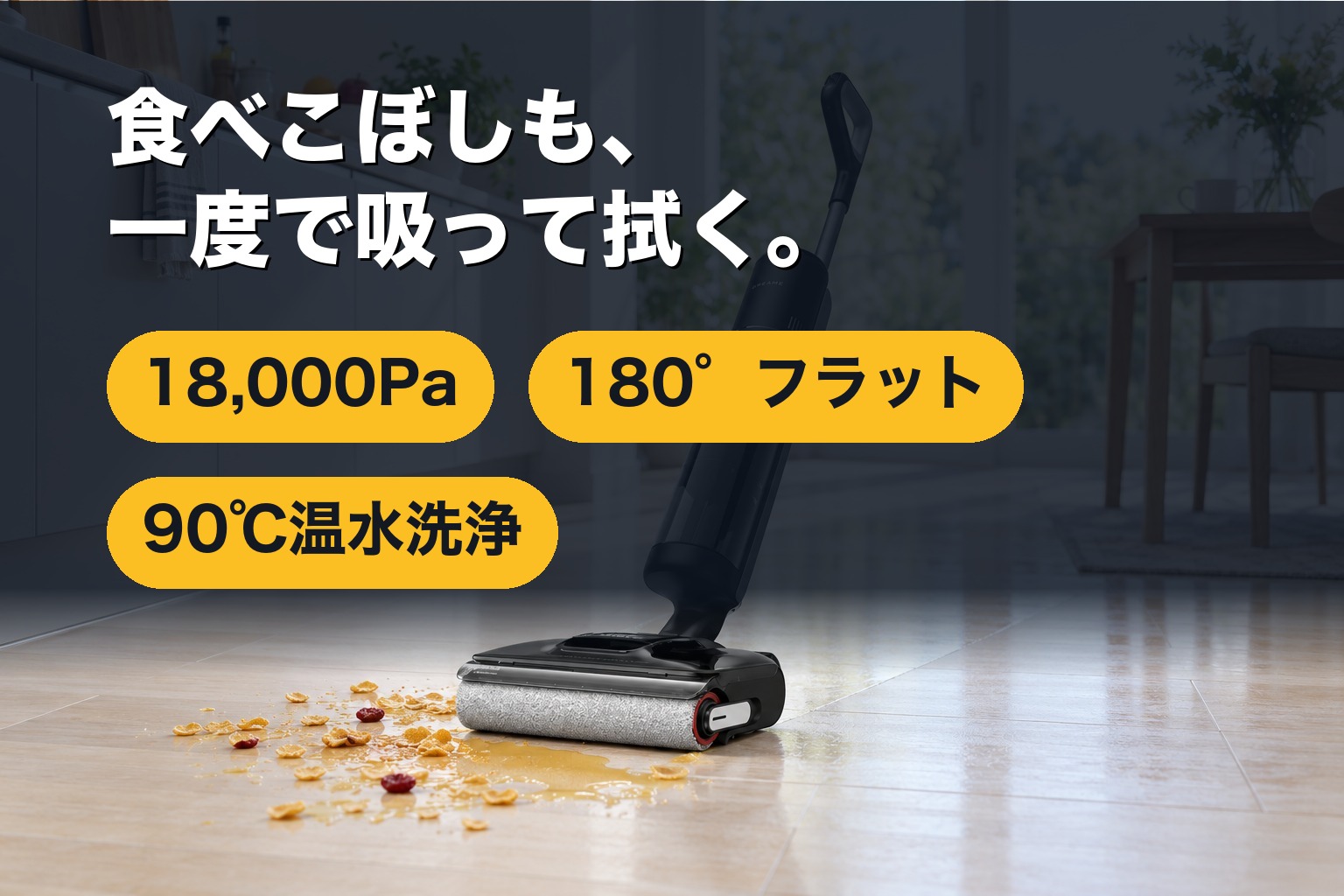 キッチンの床を水拭きするH12 Pro FlexReach