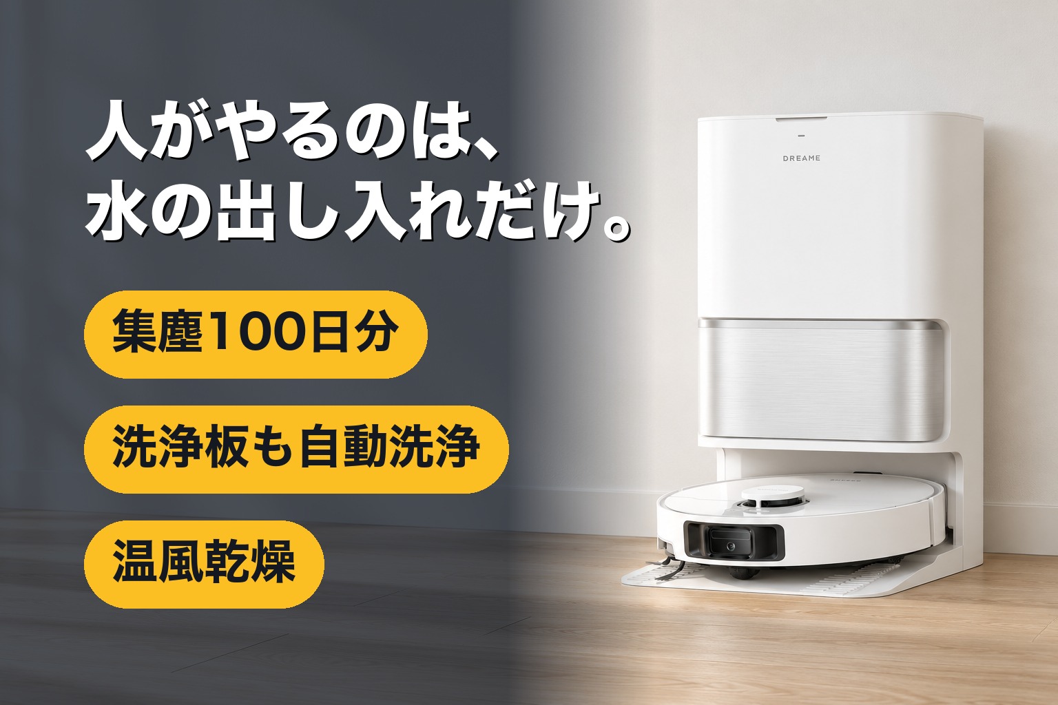 L10s Ultra Gen3の全自動ドック