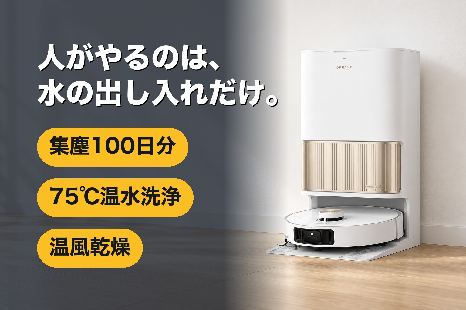 全自動ドック