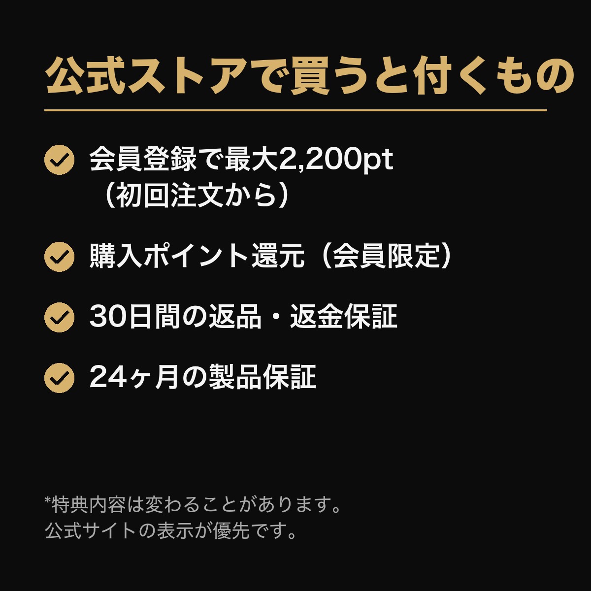 公式ストアで買うと付くもの