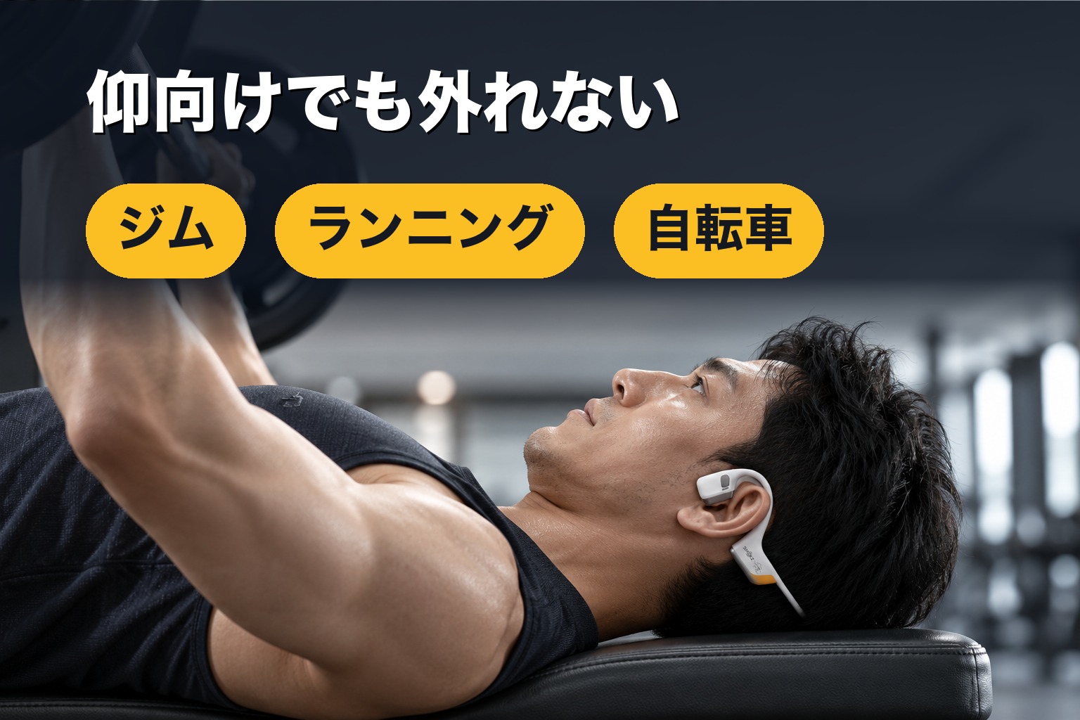 ジムでOpenRun Pro 2を使う様子
